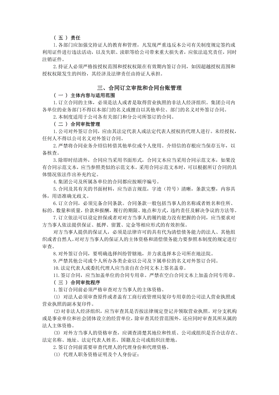 专题资料（2021-2022年）12合同管理制度_第3页