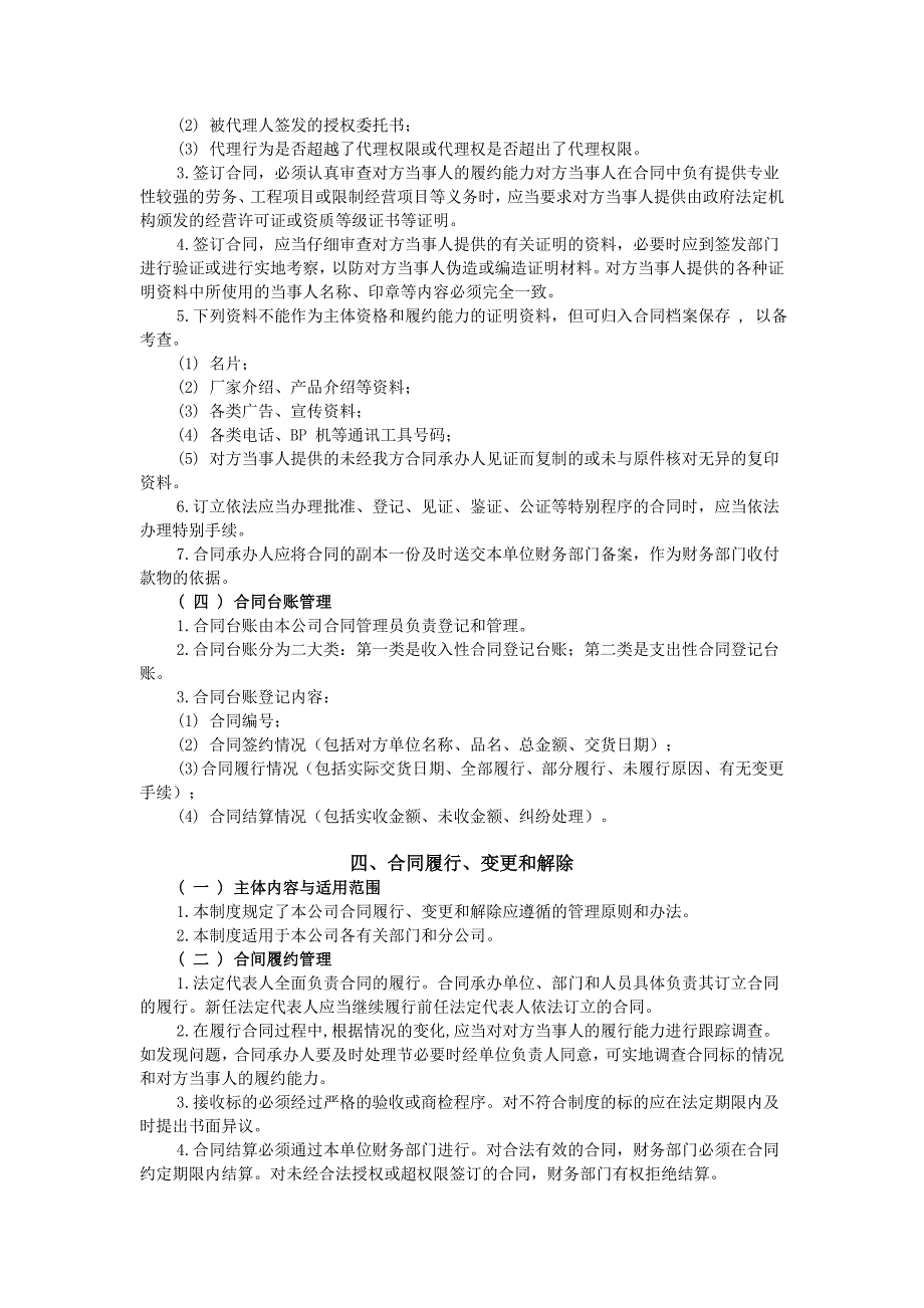 专题资料（2021-2022年）12合同管理制度_第4页