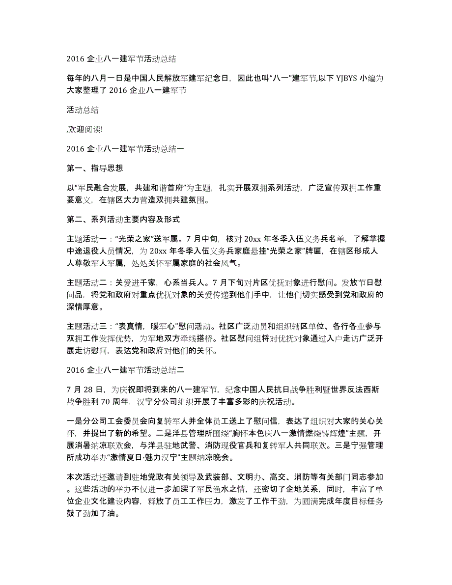 2016企业八一建军节活动总结_第1页