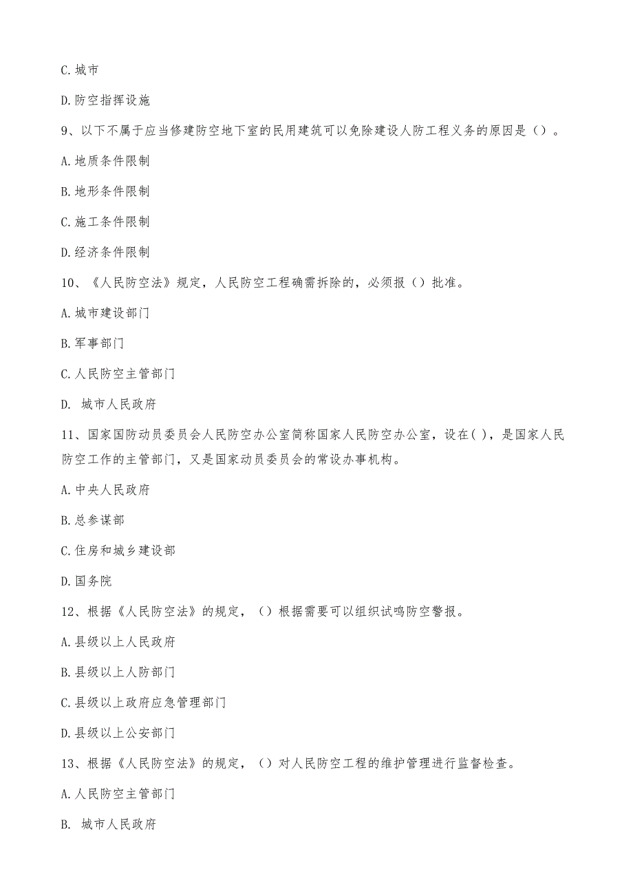 人民防空知识测试题_第3页