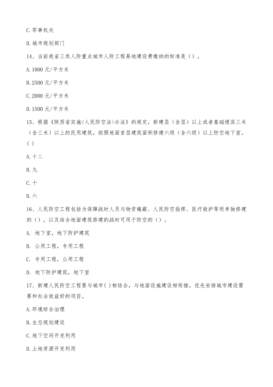 人民防空知识测试题_第4页