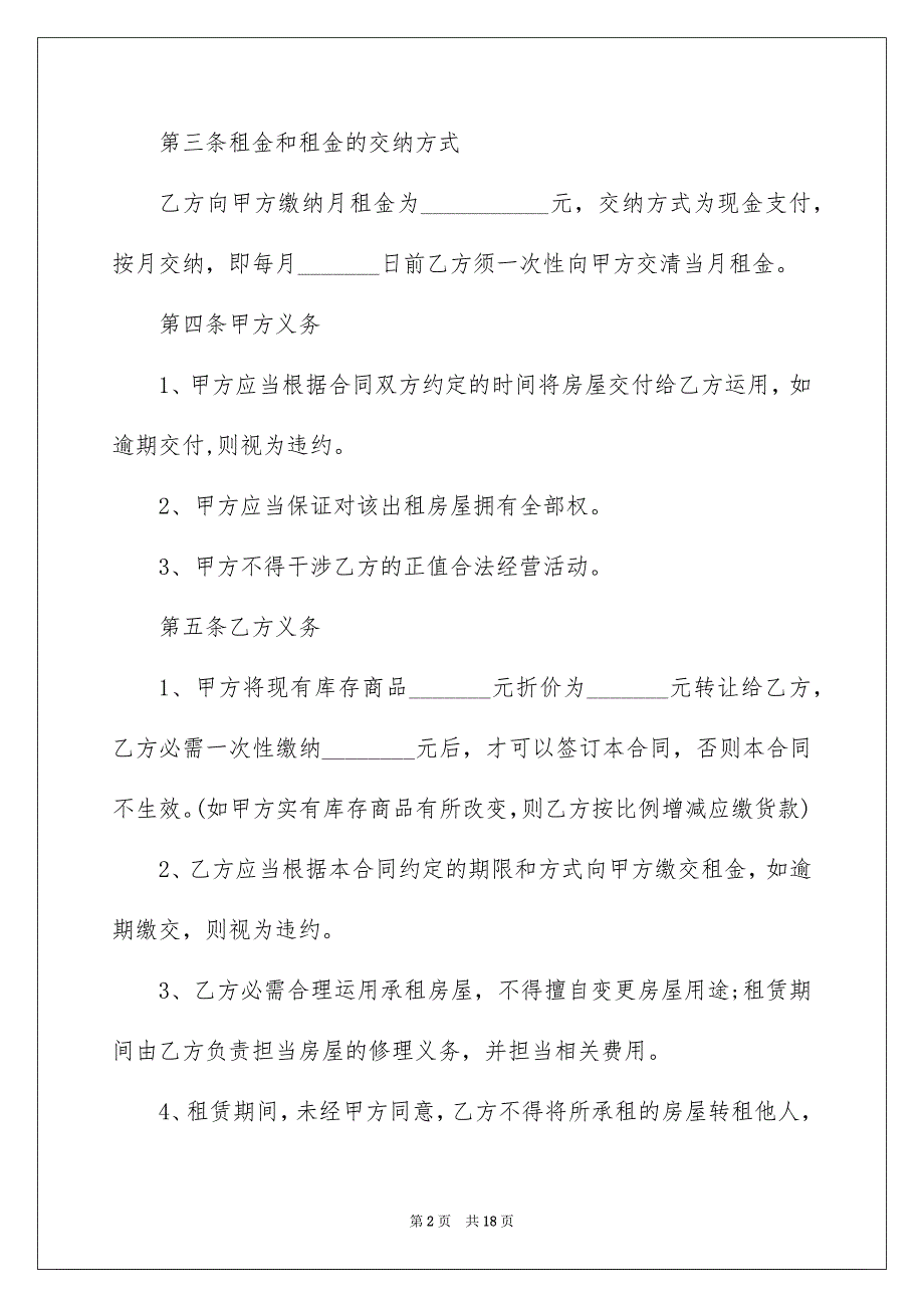 2022最新版公寓租赁合同_第2页