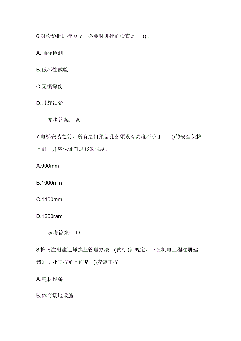 2022年一级建造师《机电工程》考前练习卷_第3页