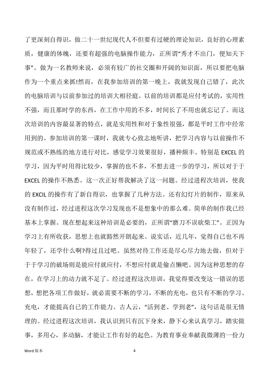 计算机培训回顾及心的_第4页