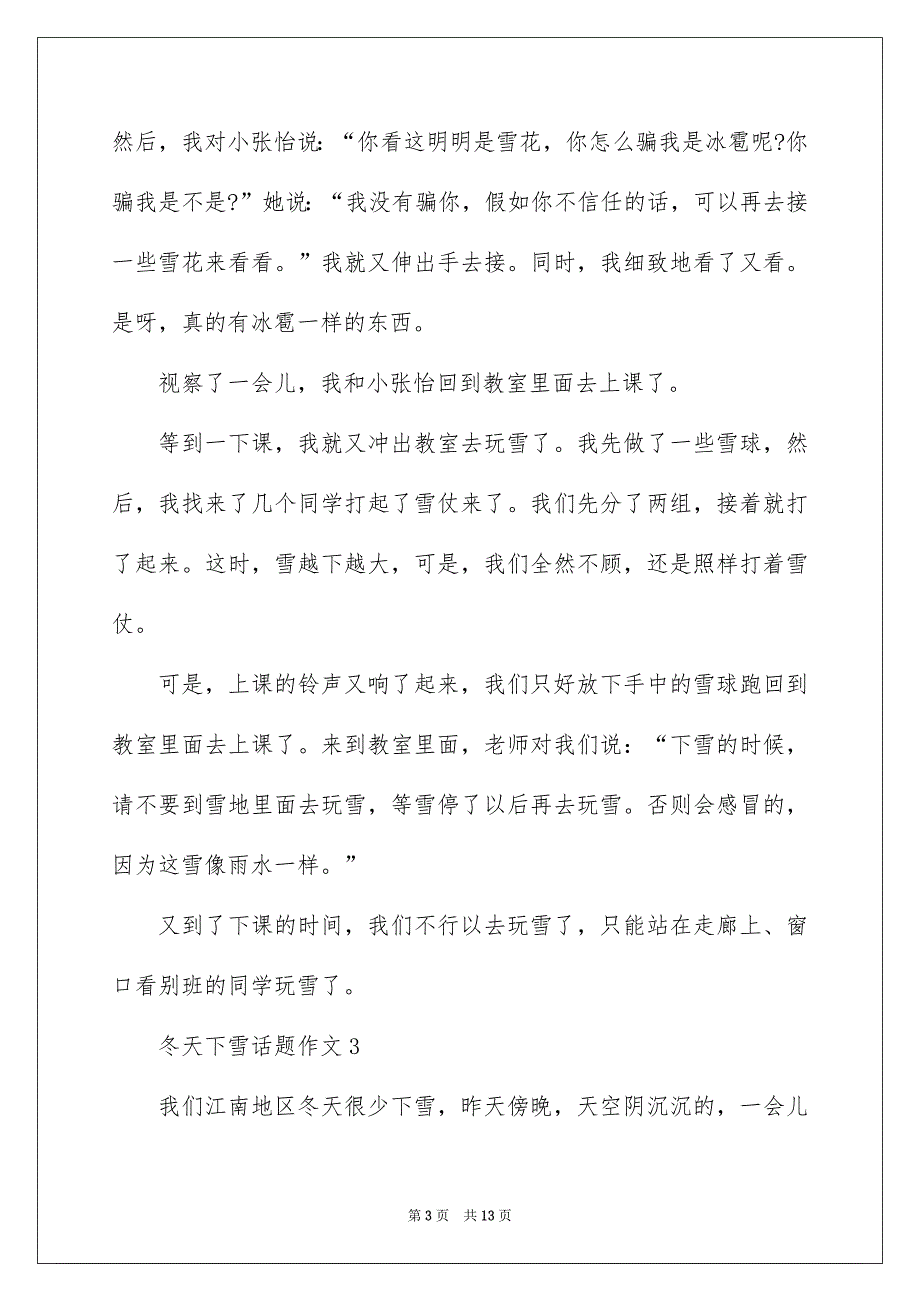 2022最新冬天下雪话题作文大全_第3页