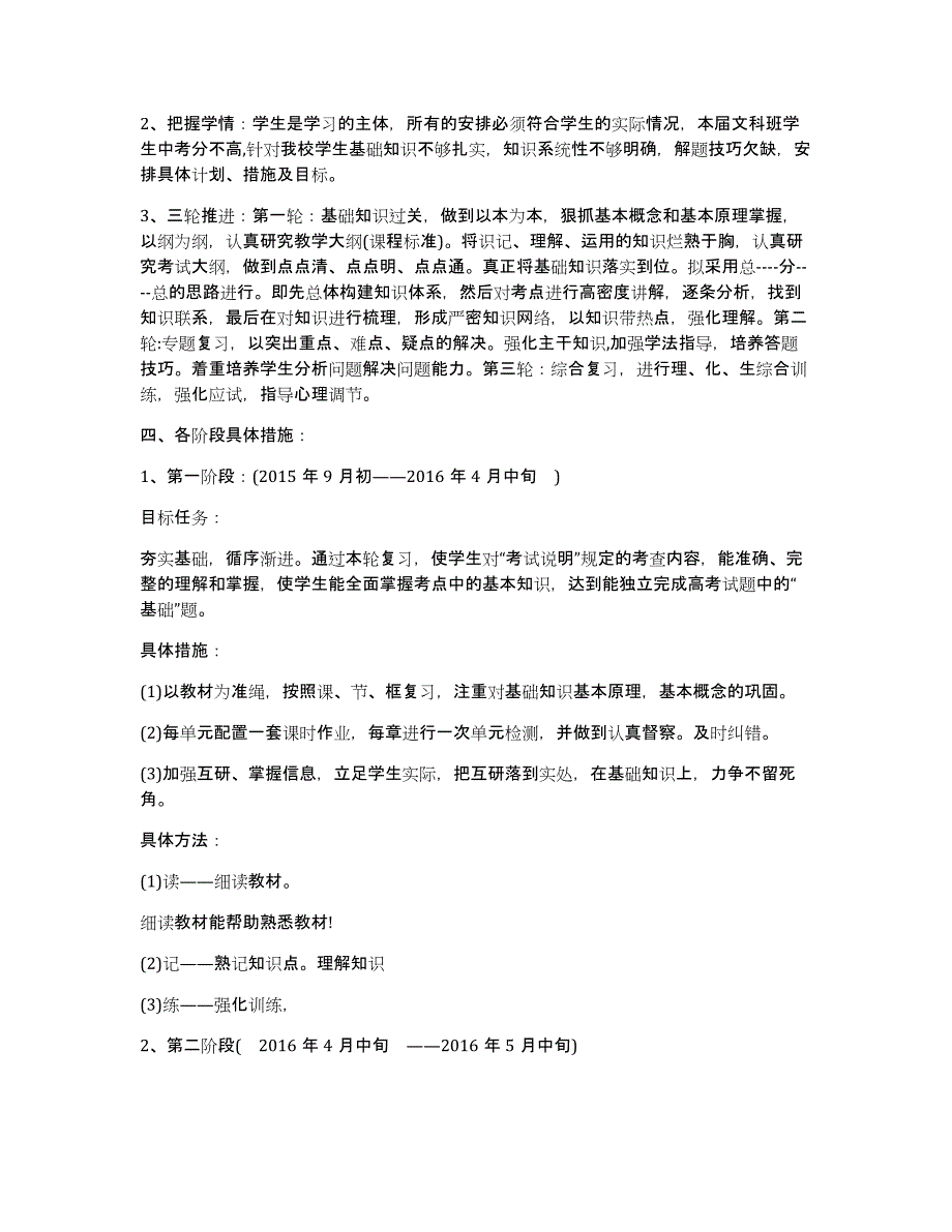 2015―2016学年高考物理复习计划_第2页