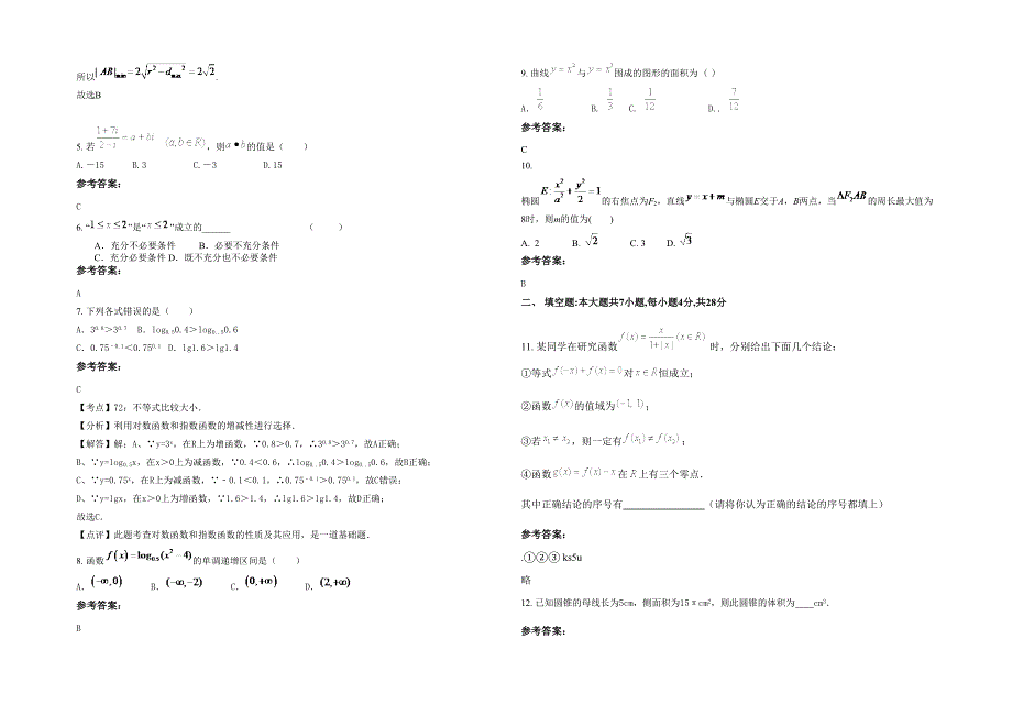 2022年福建省南平市松溪县职业中学高二数学理月考试题含解析_第2页