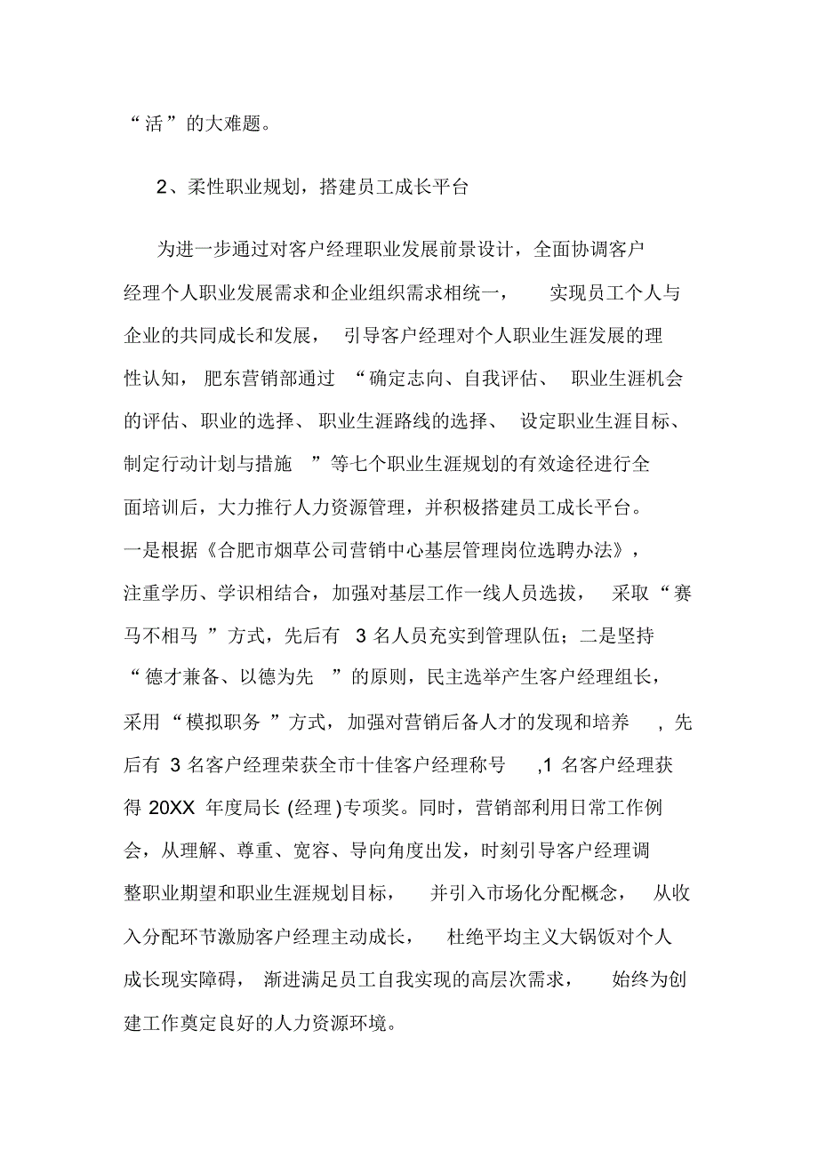 2022年xx市烟草公司卷烟营销中心肥东营销部创建优秀县级营销部工作汇报优秀营销报告报告范文模板_第4页