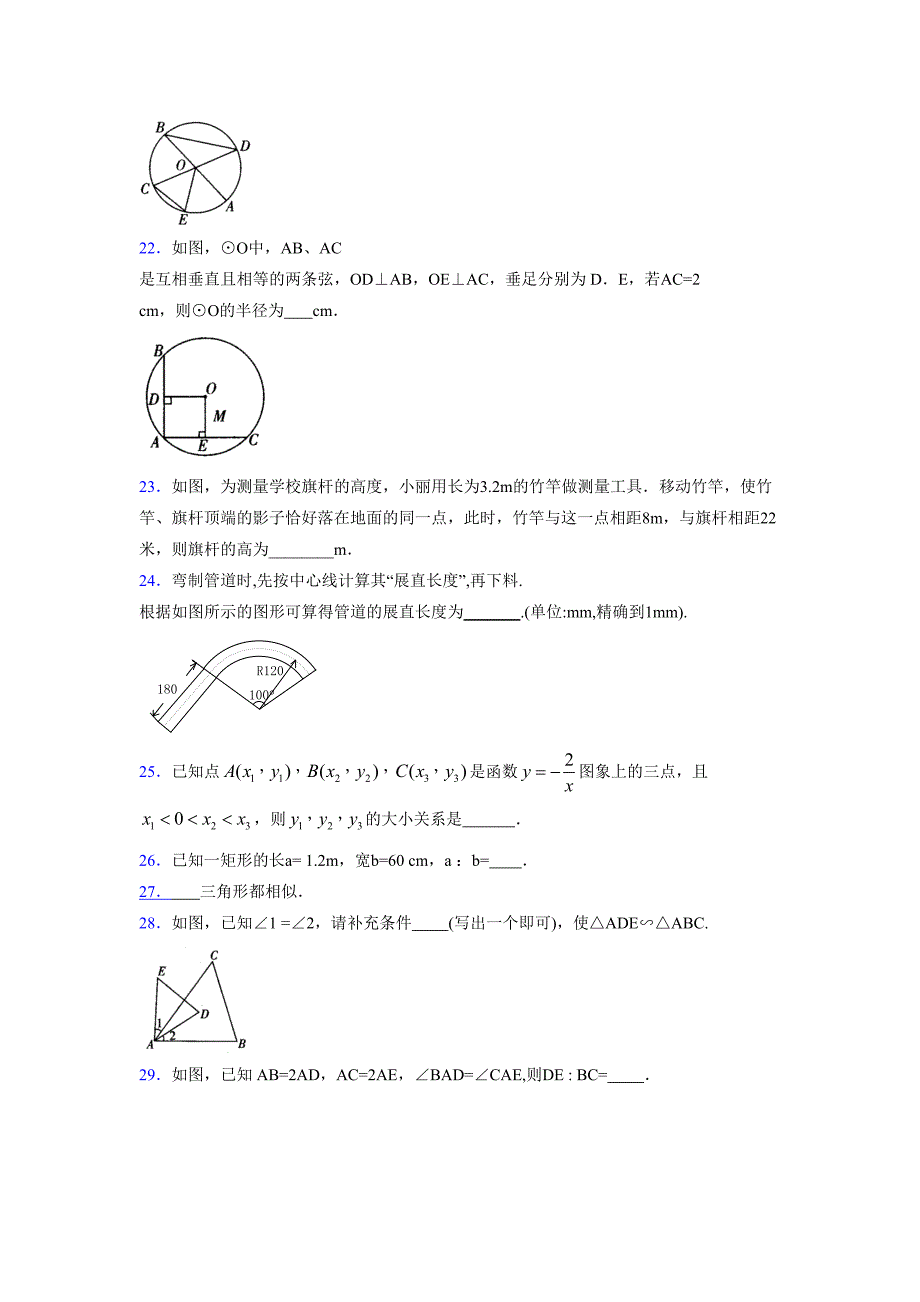 2021-2022学年度九年级数学下册模拟测试卷 (6792)_第4页