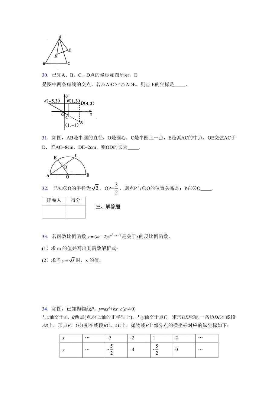 2021-2022学年度九年级数学下册模拟测试卷 (6792)_第5页