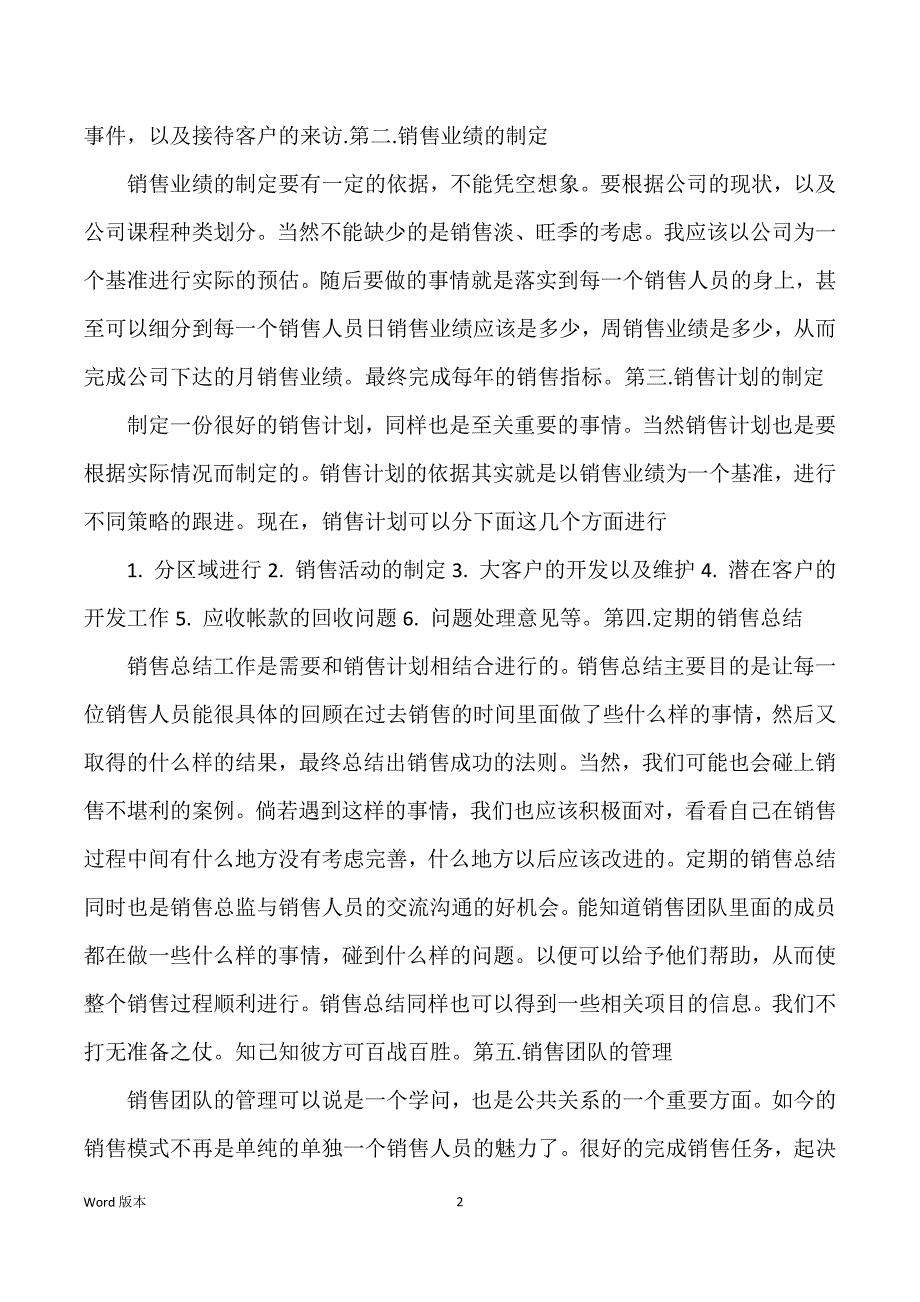 销售部门筹划_第2页