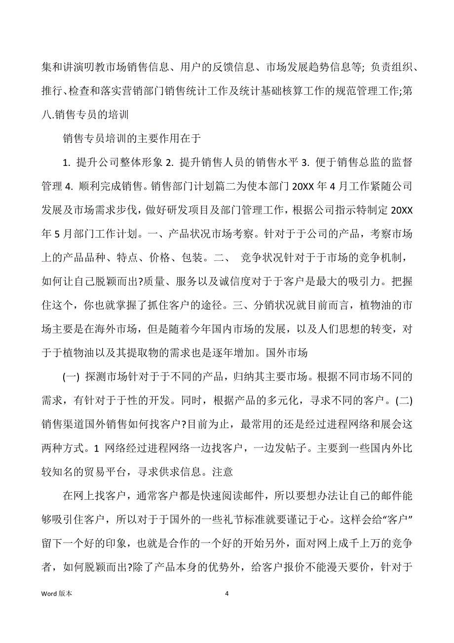 销售部门筹划_第4页