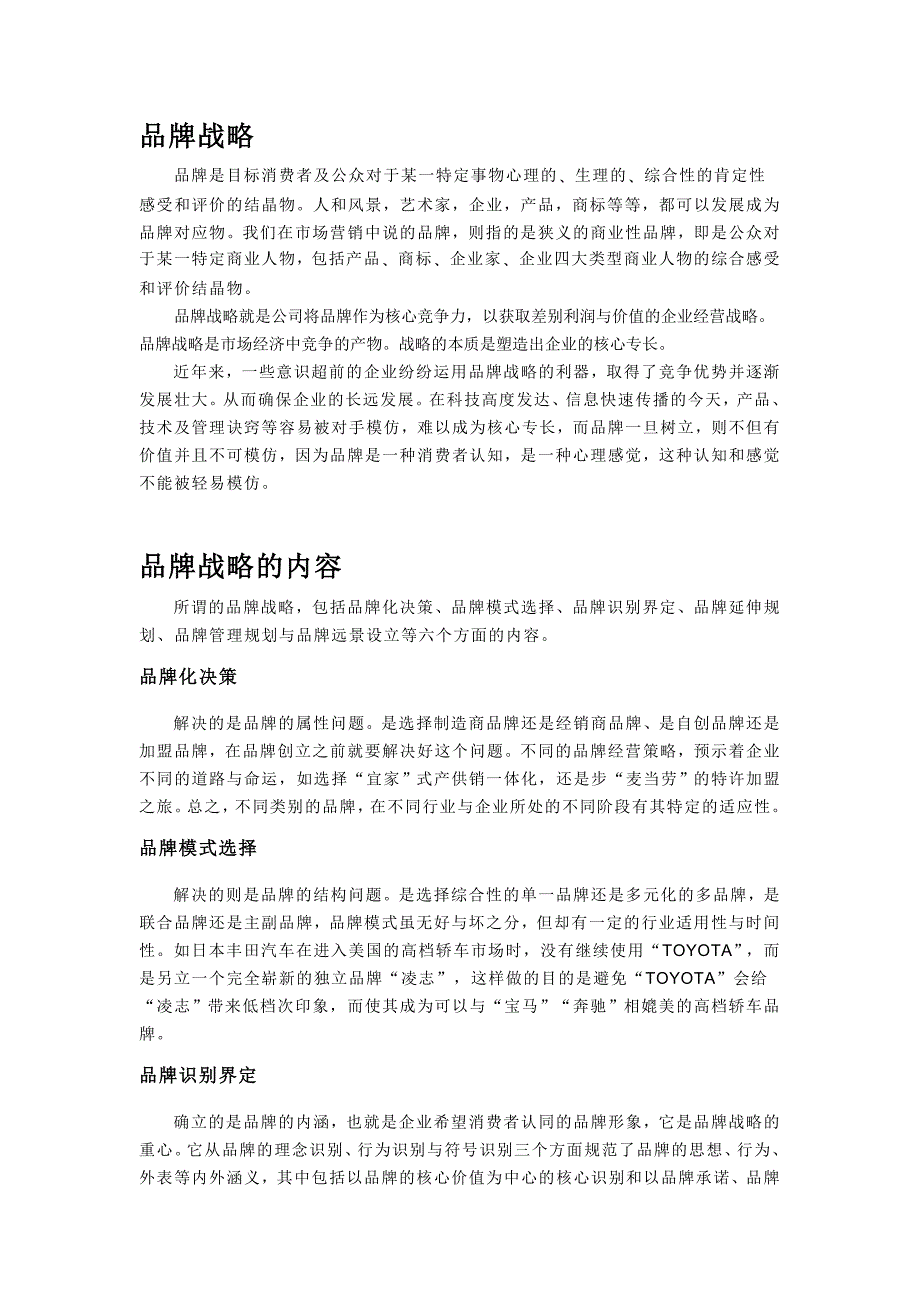 专题资料（2021-2022年）0品牌战略_第1页