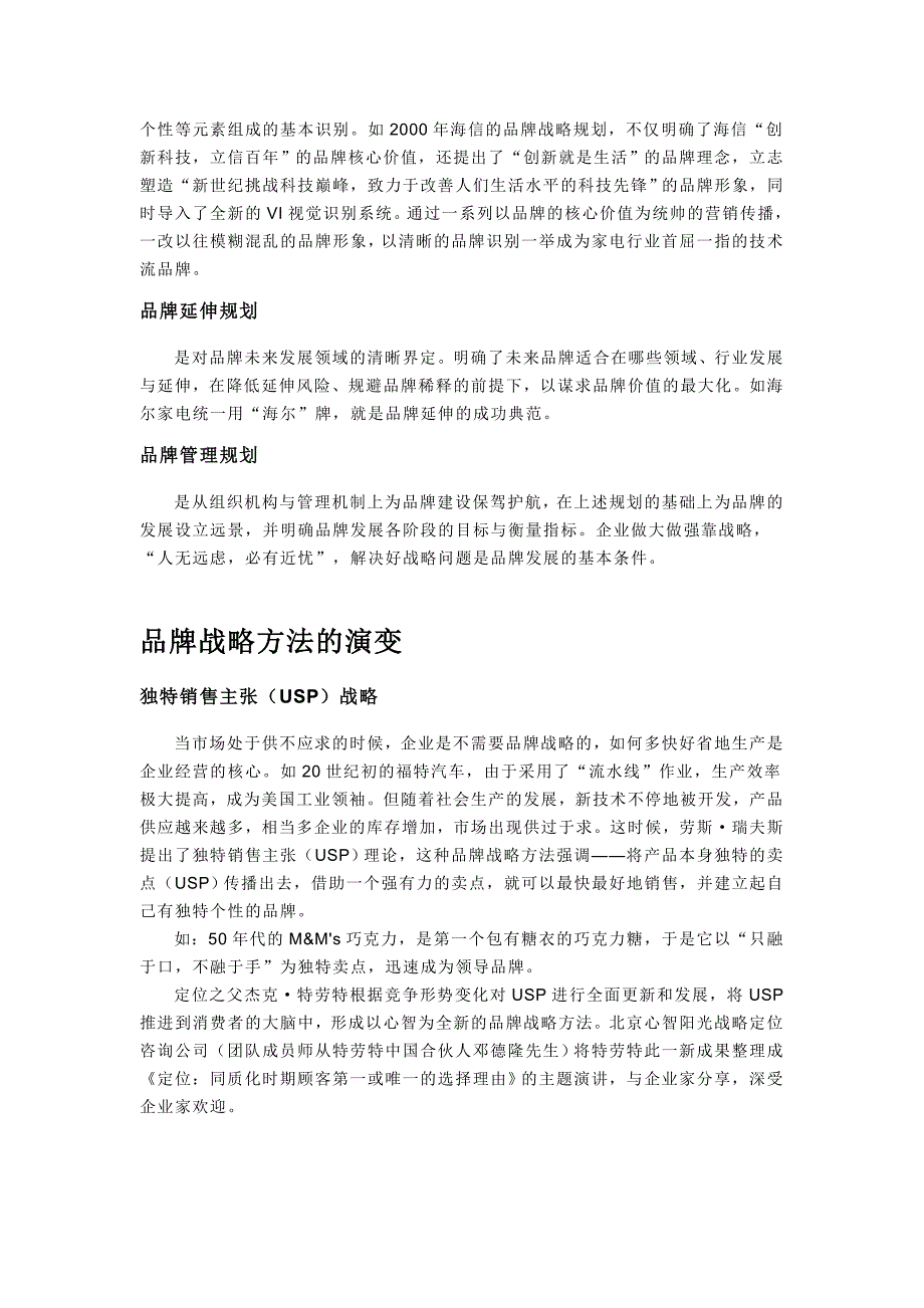 专题资料（2021-2022年）0品牌战略_第2页