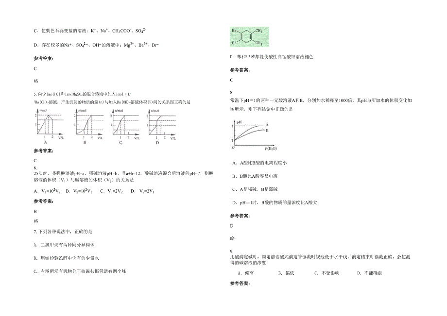 2022年安徽省阜阳市朝阳中学高二化学上学期期末试题含解析_第2页