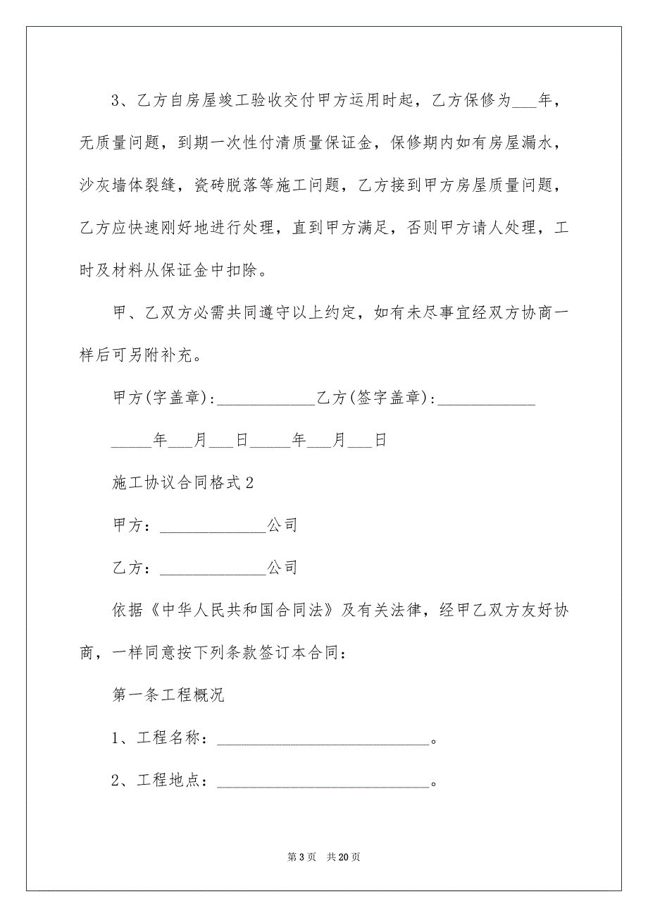 2022施工协议合同格式_第3页