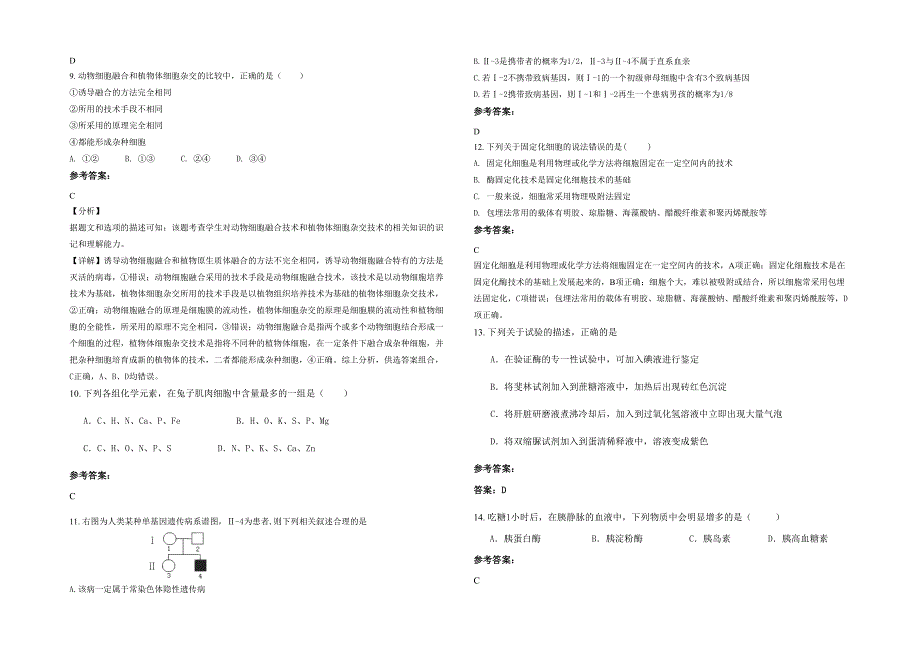 2022年北京满井中学高二生物联考试题含解析_第2页