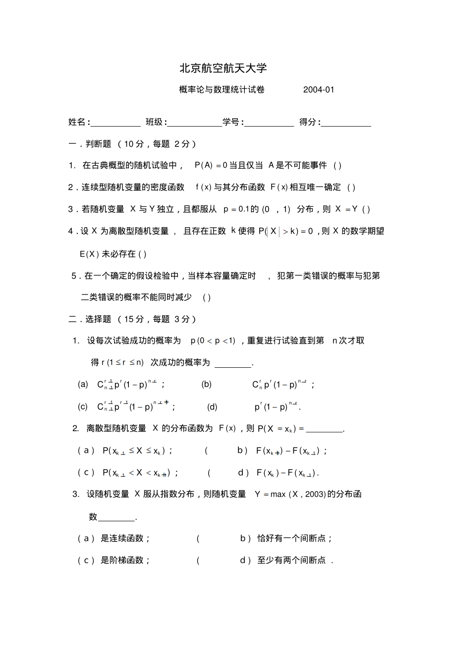 2022年04北航概率期末试卷_第1页