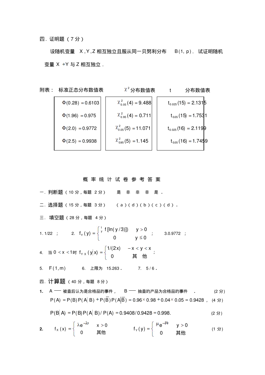 2022年04北航概率期末试卷_第4页