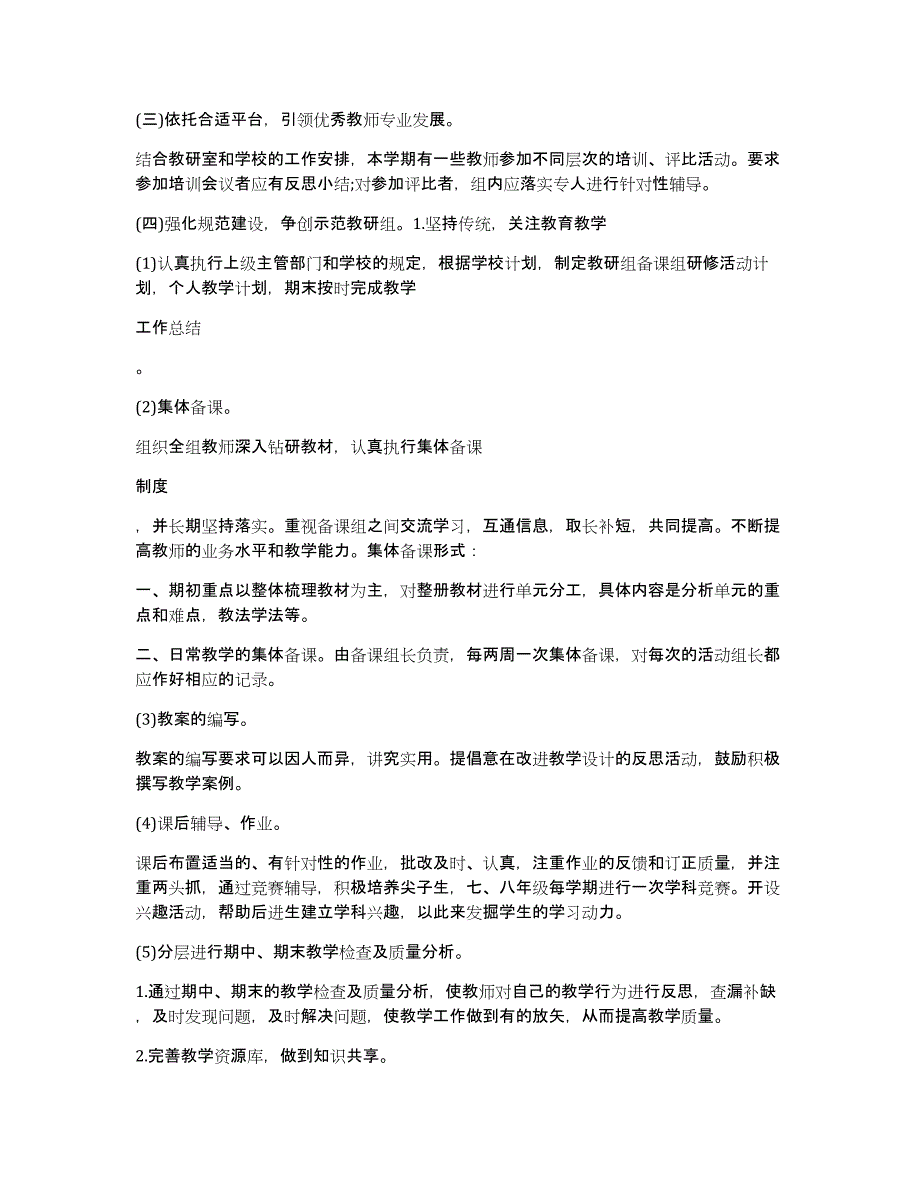 2015-2016英语组校本研修计划_第2页