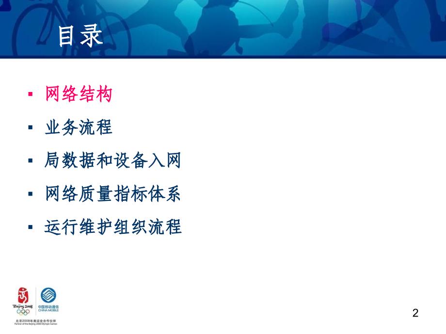 WLAN培训材料组网,流程,业务局数据,指标体系,维护组织_第2页