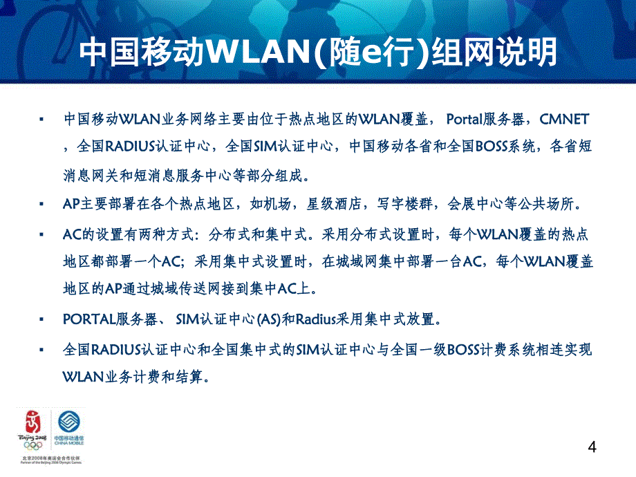 WLAN培训材料组网,流程,业务局数据,指标体系,维护组织_第4页