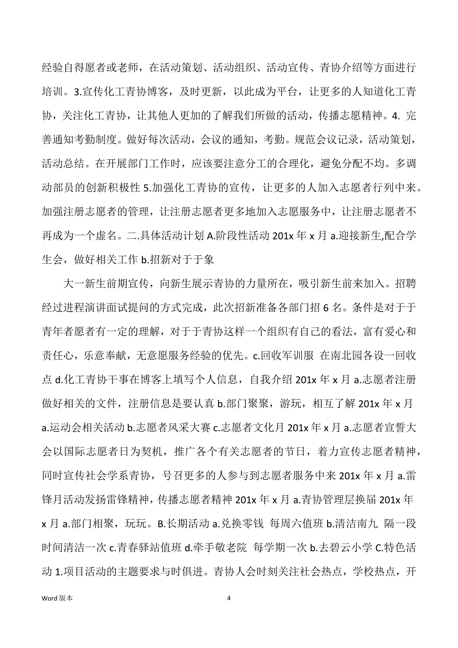 青协干事新学期工作筹划优秀范本_第4页