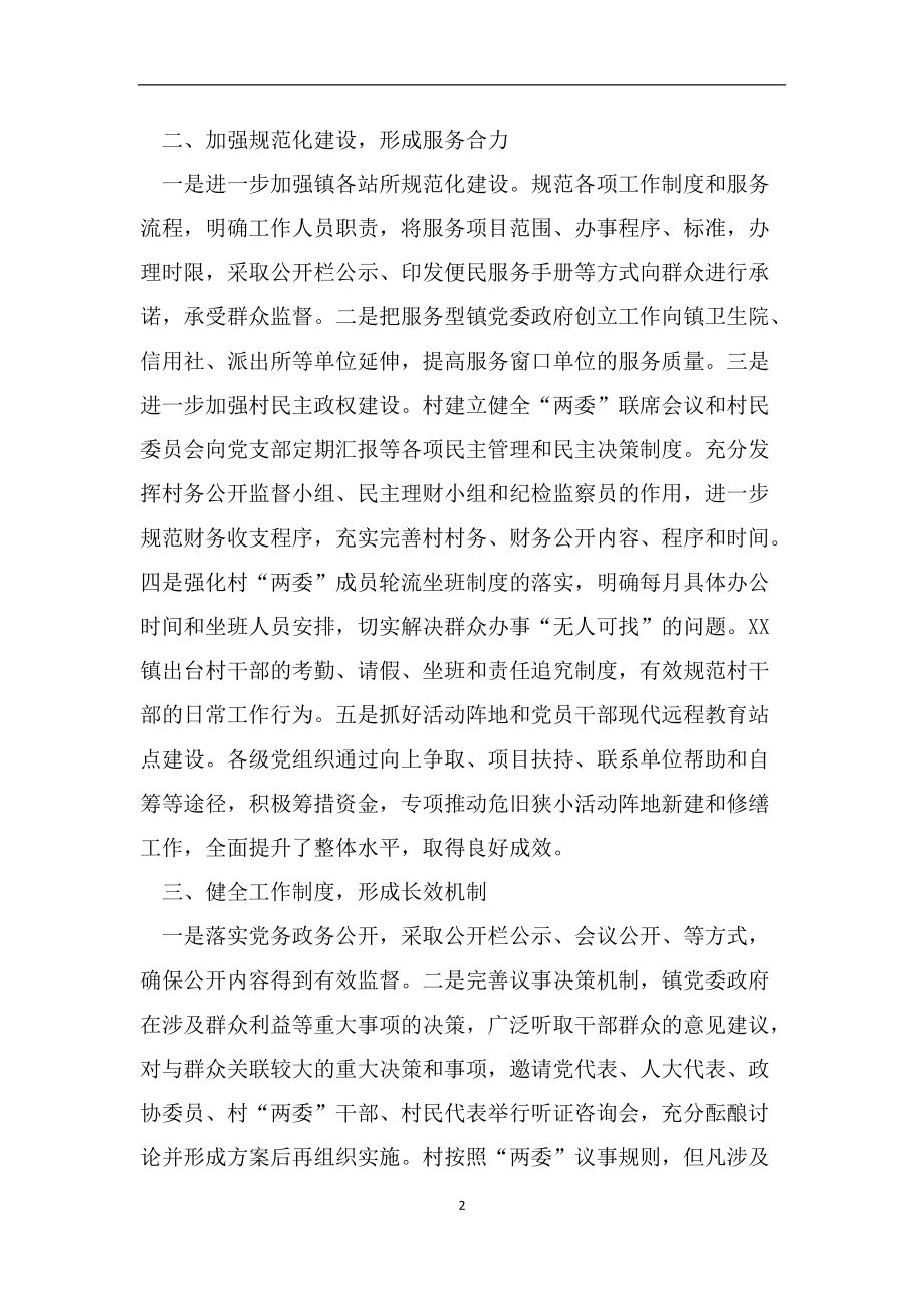 服务型党委政府总结（范文）_第2页