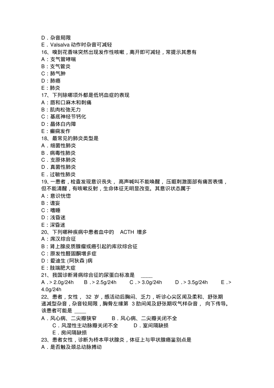 2022年内蒙古主治医师B级考试试卷_第3页