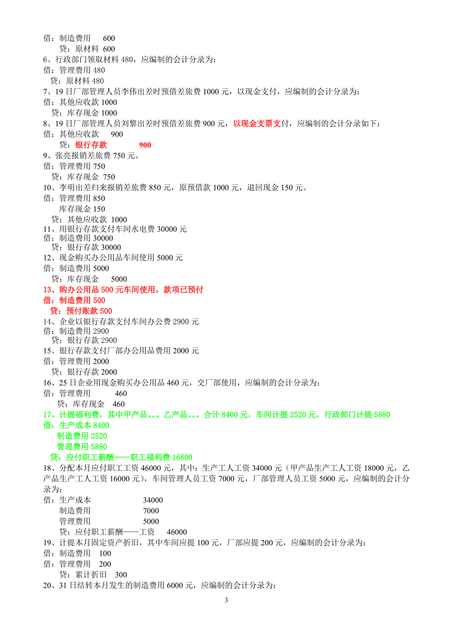 专题讲座资料（2021-2022年）分录题吉林会计从业资格证_第3页