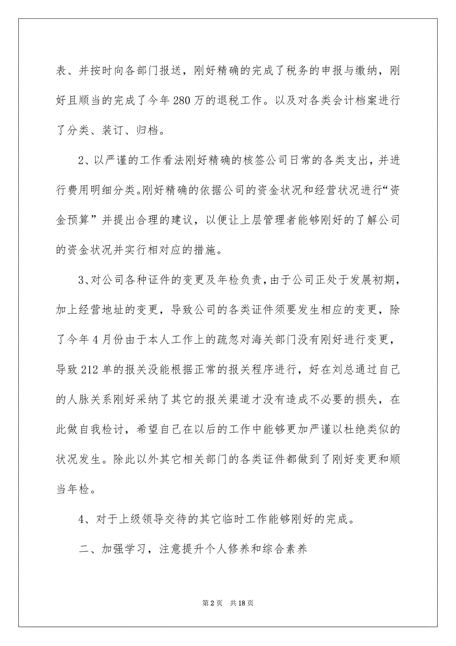 2022年财务管理个人总结_第2页