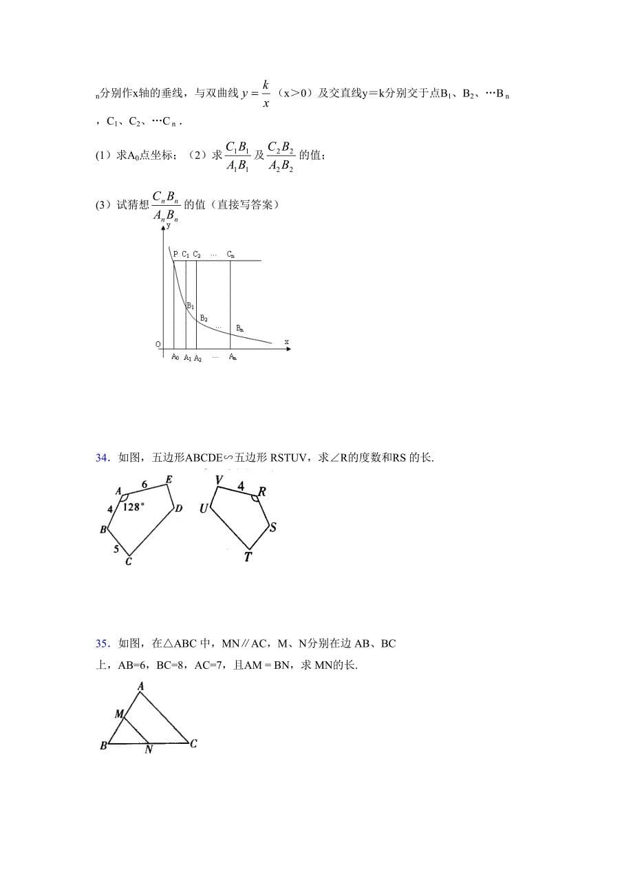 2021-2022学年度九年级数学下册模拟测试卷 (779)_第5页