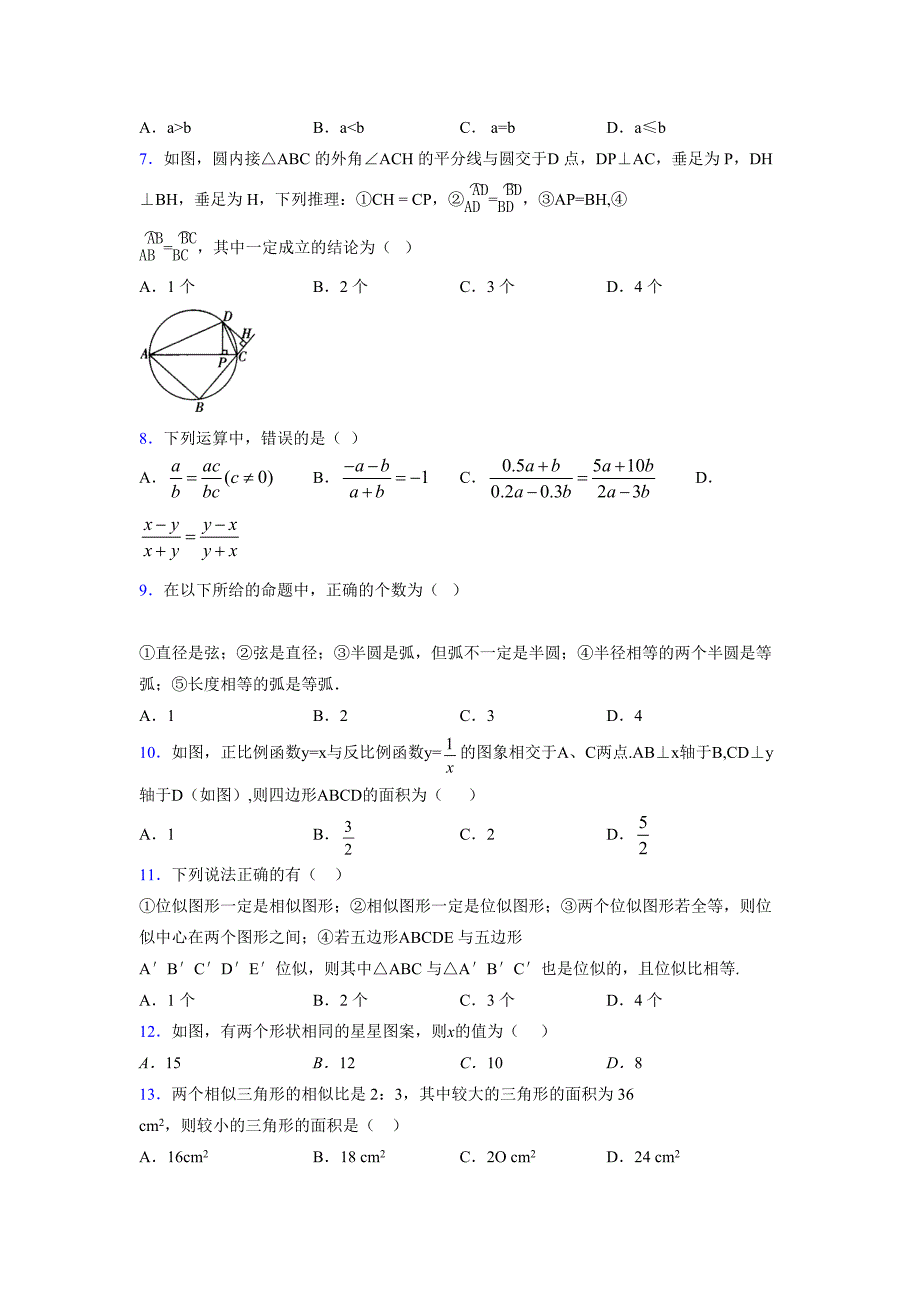 2021-2022学年度九年级数学下册模拟测试卷 (7121)_第2页