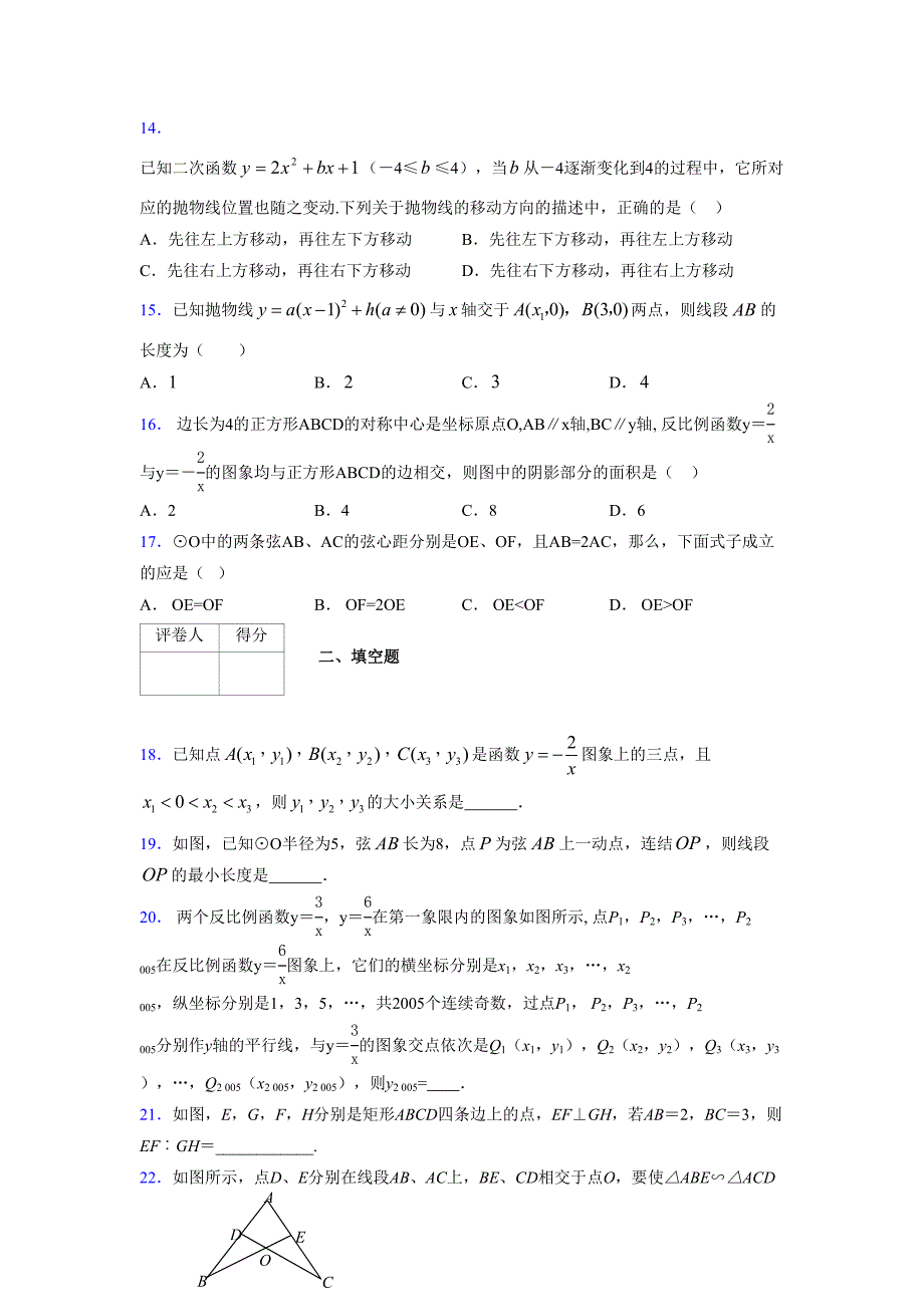 2021-2022学年度九年级数学下册模拟测试卷 (7121)_第3页