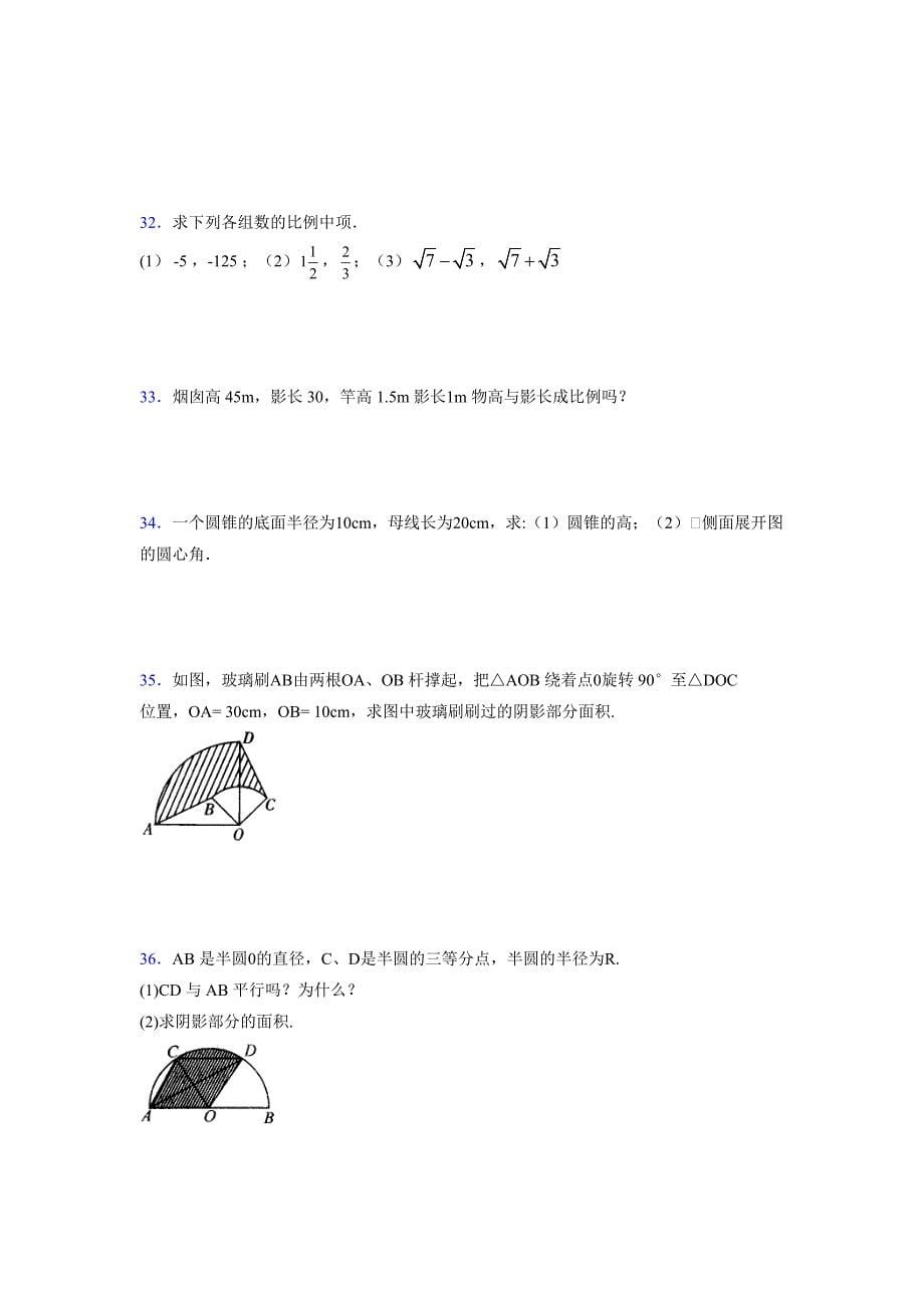 2021-2022学年度九年级数学下册模拟测试卷 (7121)_第5页