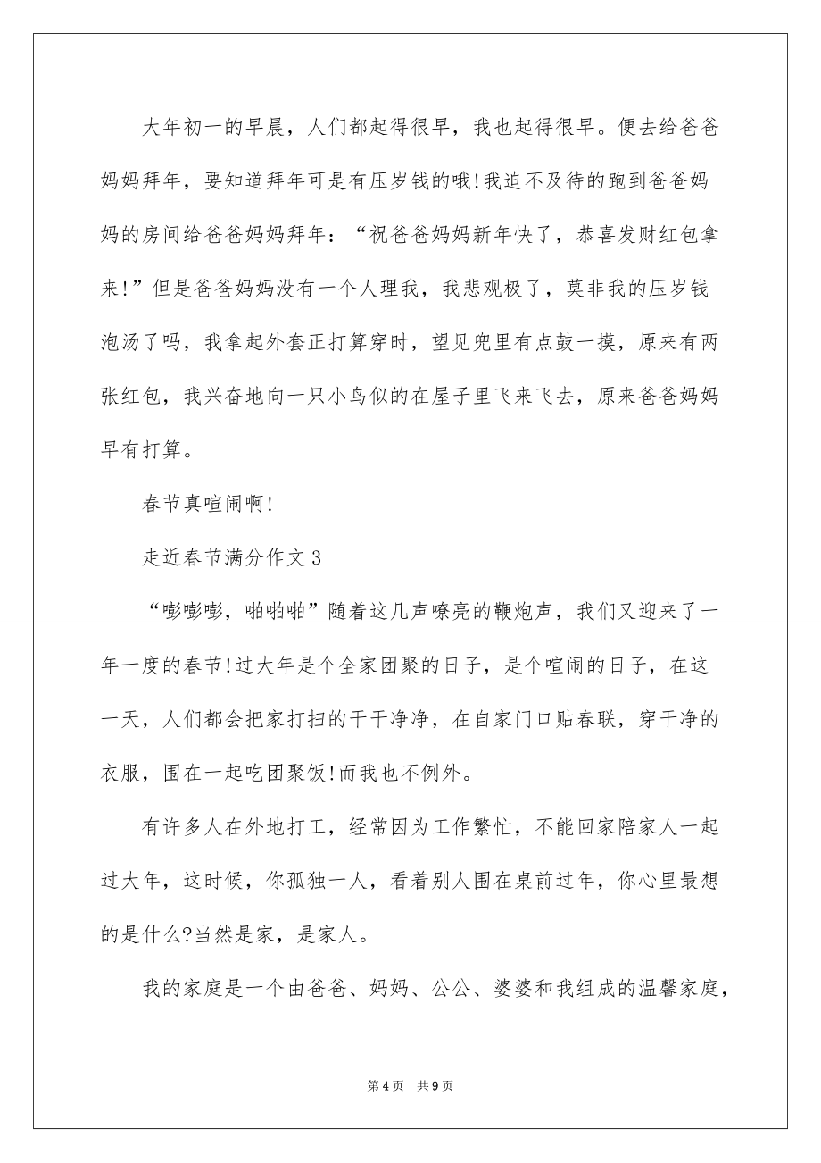 2022年走近春节满分作文5篇_第4页