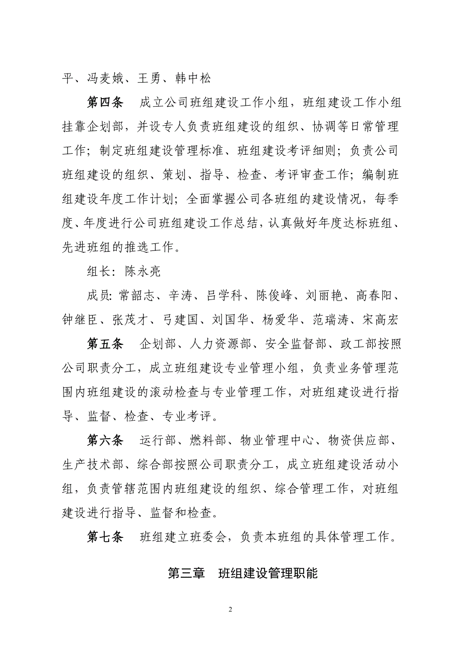 专题资料（2021-2022年）100班组建设管理标准终稿_第2页