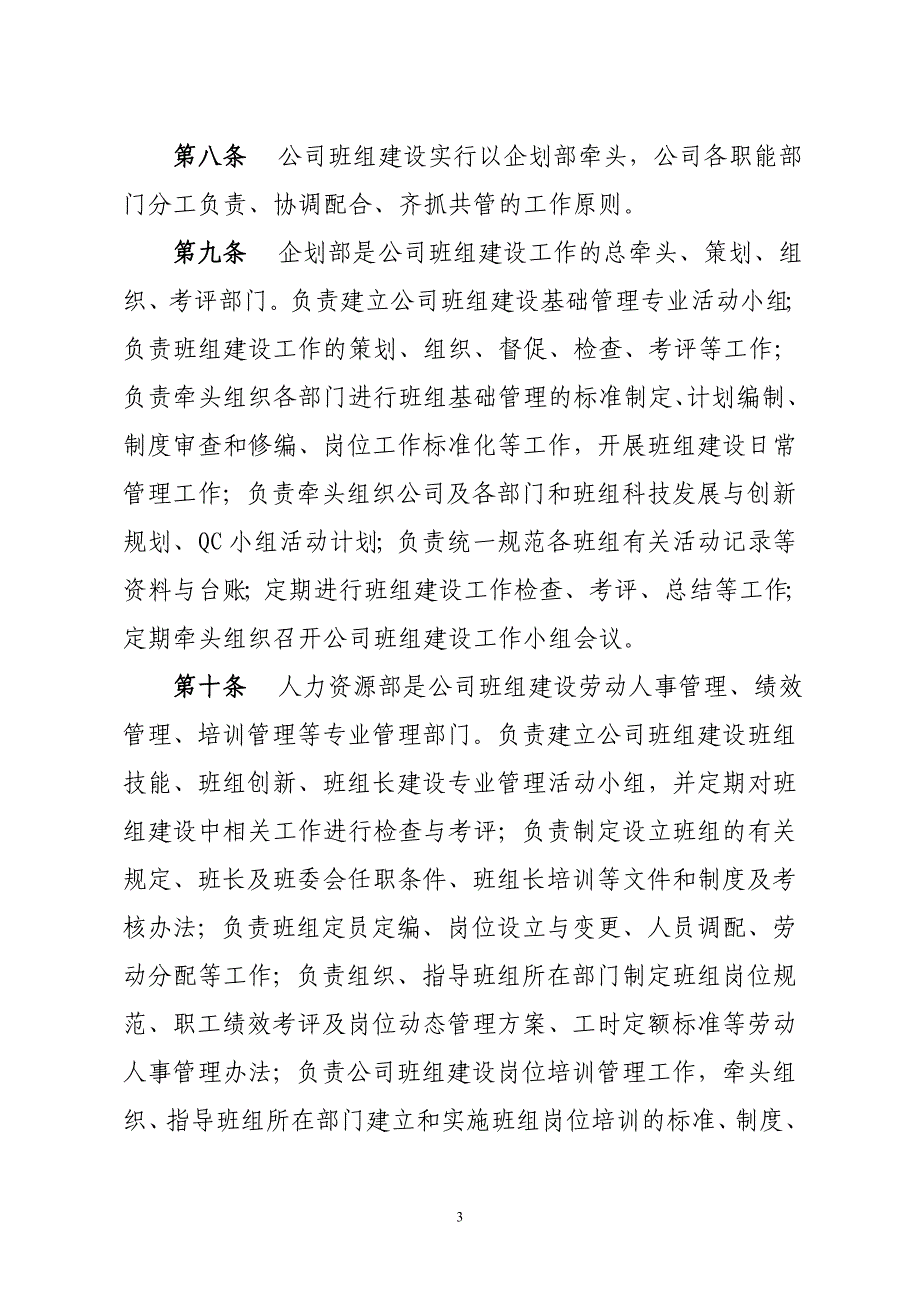 专题资料（2021-2022年）100班组建设管理标准终稿_第3页