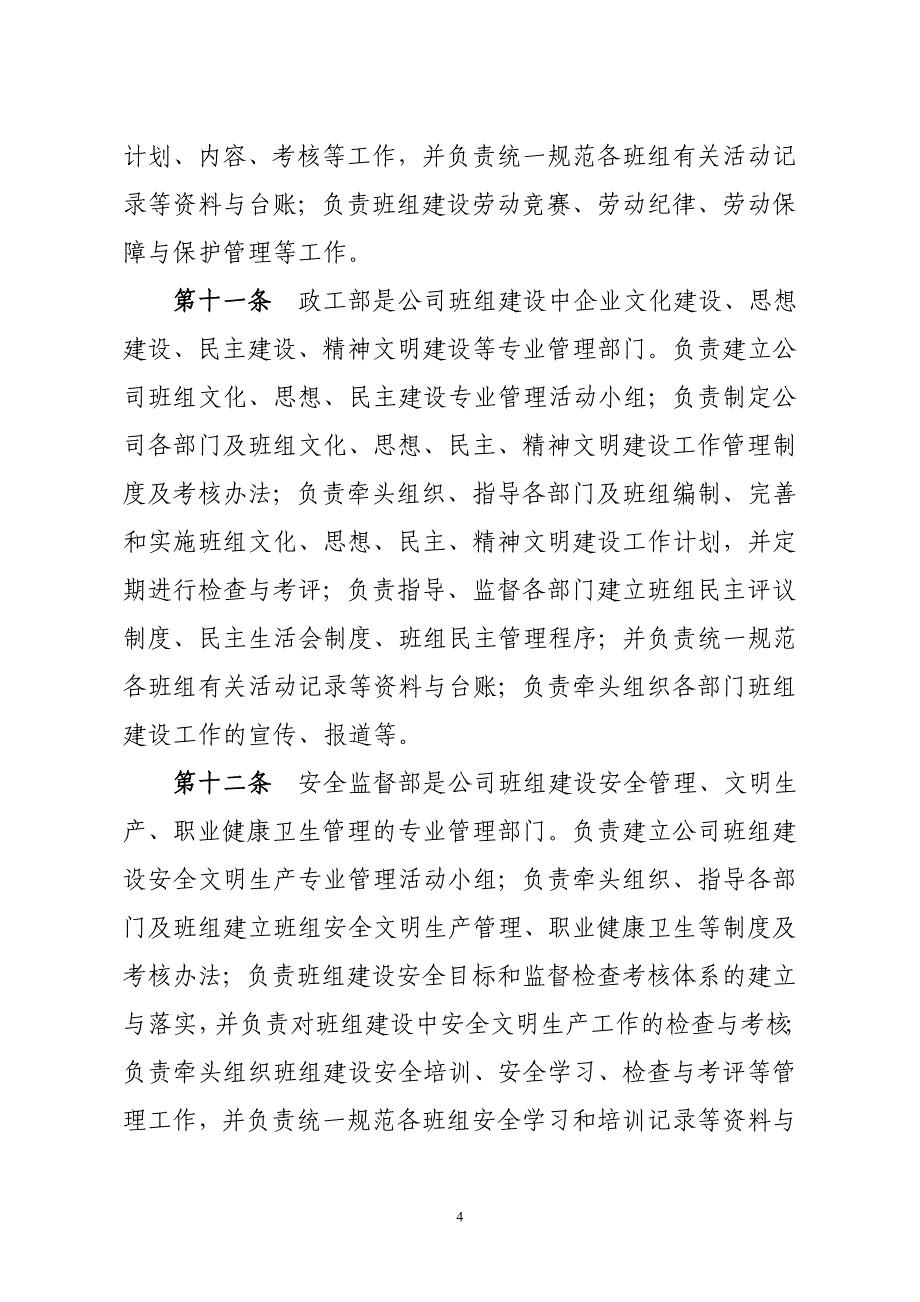 专题资料（2021-2022年）100班组建设管理标准终稿_第4页