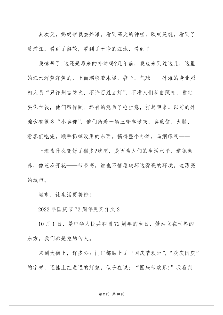 2022年国庆节72周年见闻作文_第2页