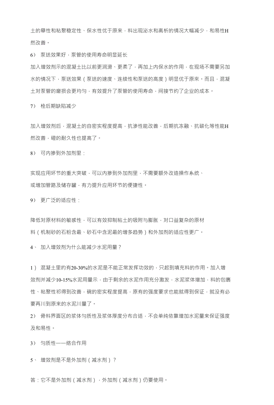 增效剂产品相关问答_材料科学_工程科技_专业资料_第3页