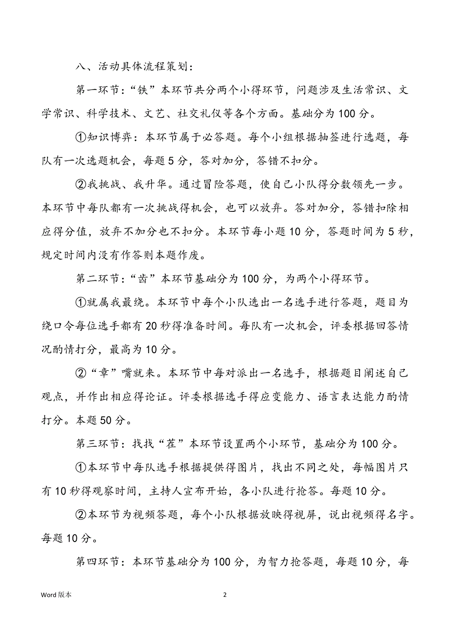 [大学生趣味活动策划书]趣味活动策划书_第2页