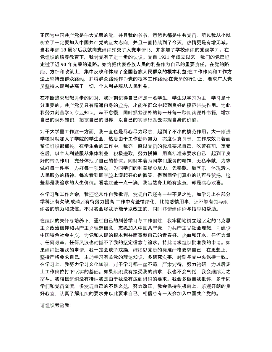 2015入党申请书范文格式_第2页