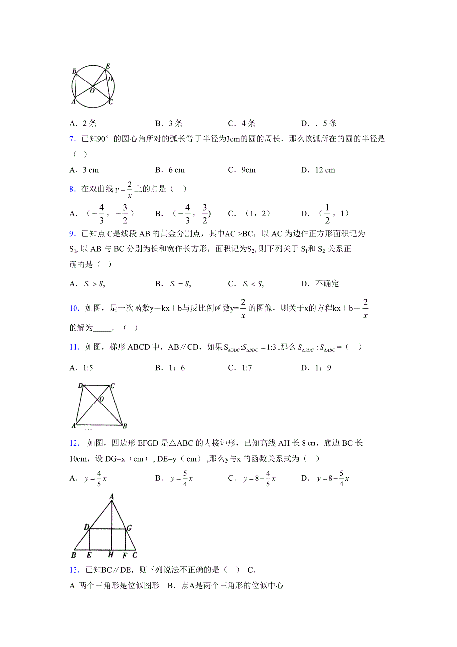 2021-2022学年度九年级数学下册模拟测试卷 (6966)_第2页