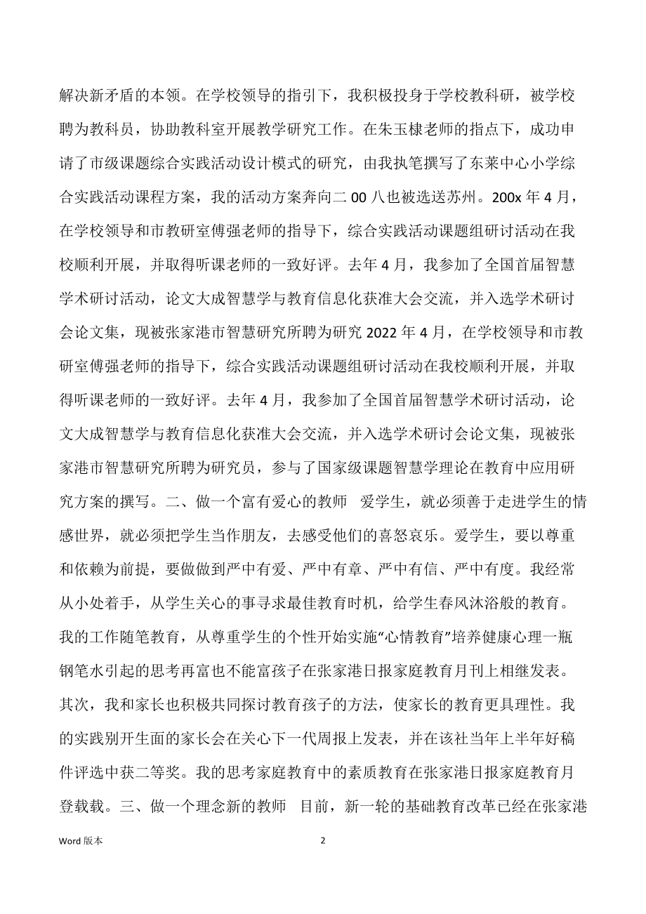 高级教师专业技术工作回顾范本_第2页