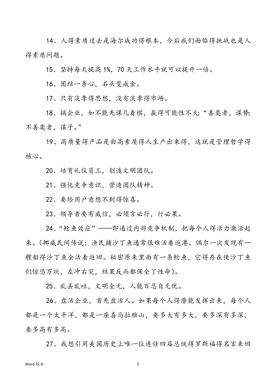 [公司企业文化标语]艺术培训企业文化标语_第2页