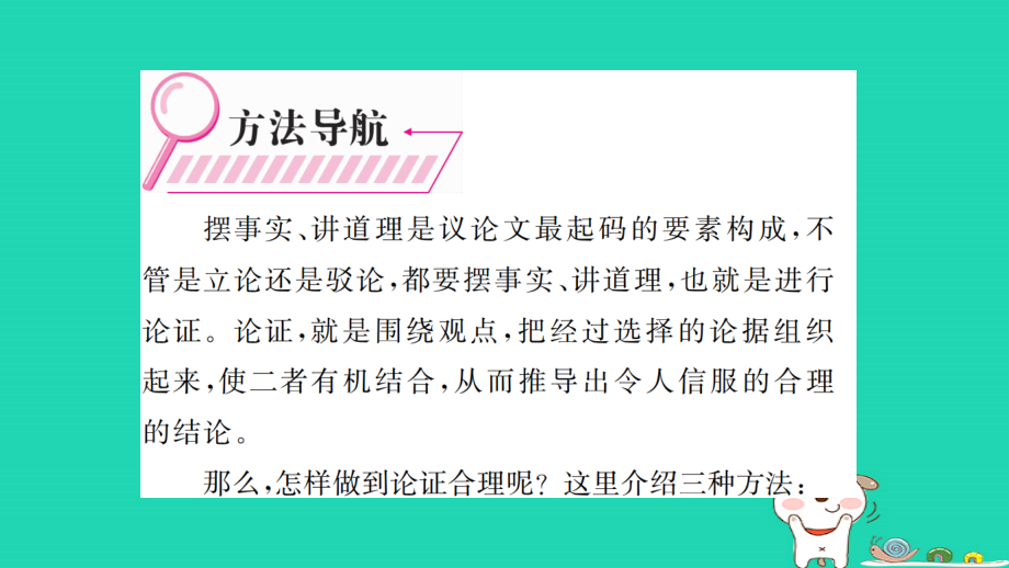 荆州专版2021九年级语文上册第五单元作文指导练五习题课件新人教版_第3页