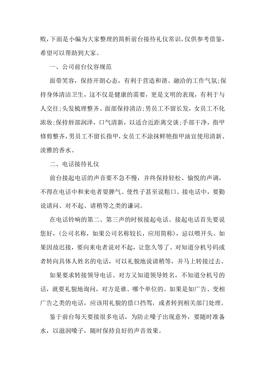 专题讲座资料（2021-2022年）关于接待礼仪小常识_第4页