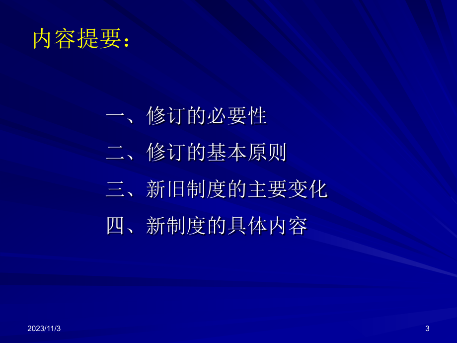 专题资料（2021-2022年）01行政单位会计制度讲解_第3页