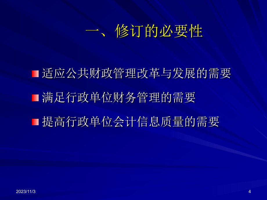 专题资料（2021-2022年）01行政单位会计制度讲解_第4页